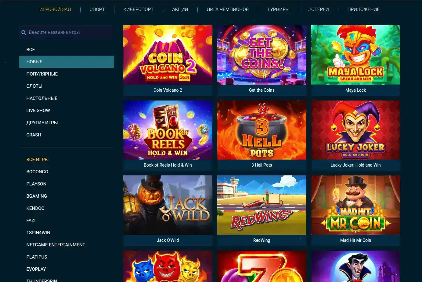 Игроки казино Betandreas